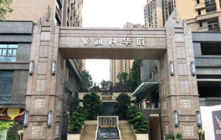 深圳 潤科華府