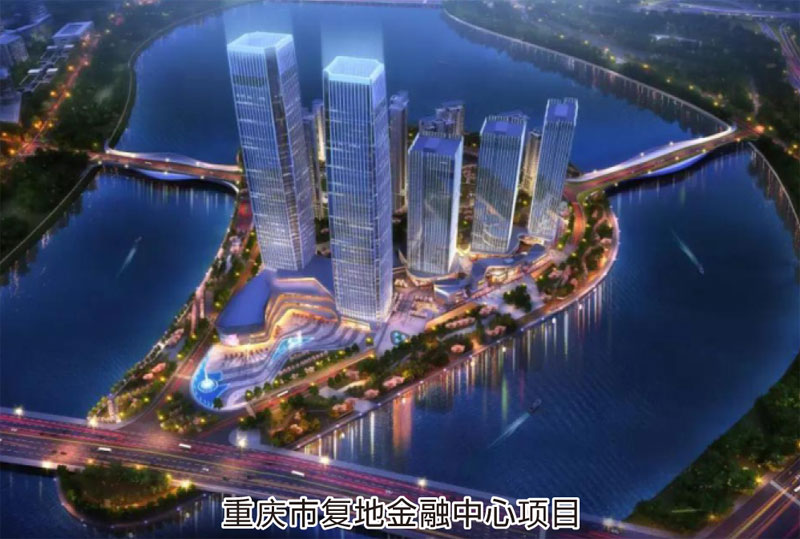重慶市復(fù)地金融中心項(xiàng)目