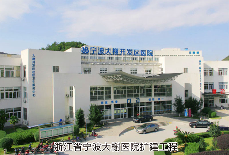 浙江省寧波大榭醫(yī)院擴(kuò)建工程