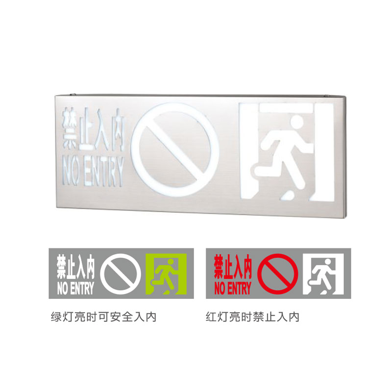 中型不銹鋼火災(zāi)禁入標(biāo)志燈（單面）